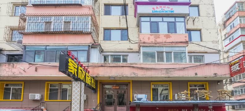 哈尔滨家欣旅馆(哈体院店)图片