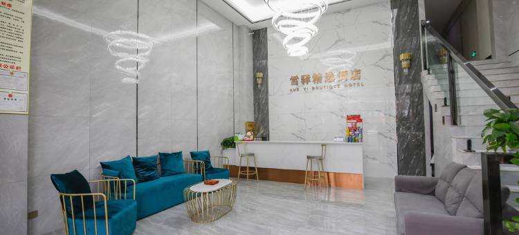 大邑雪驿酒店(高铁站店)图片