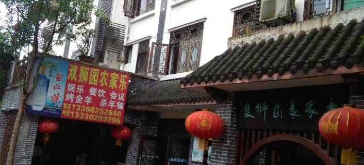 重庆双狮园农家乐图片