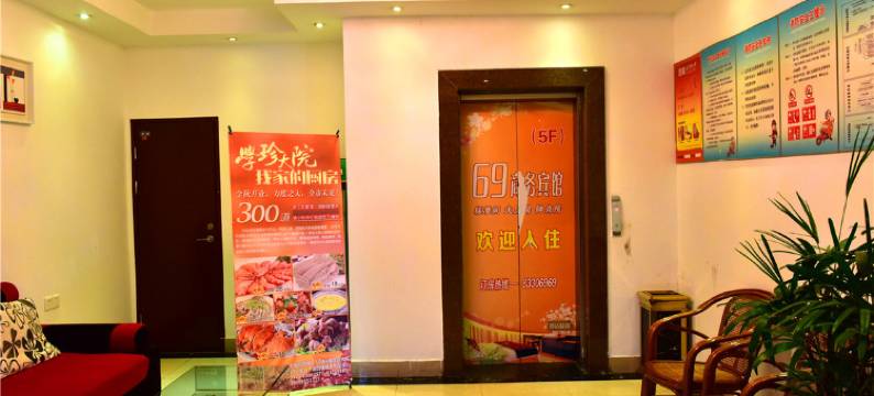 兴化69商务宾馆(郑板桥故居店)图片