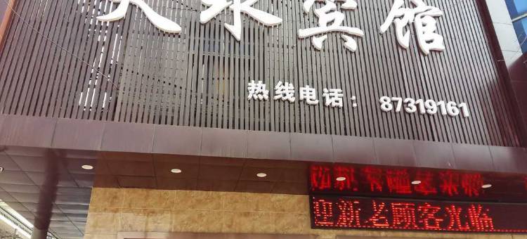 宜兴天水宾馆图片