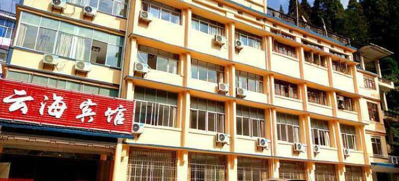 井冈山云海宾馆图片