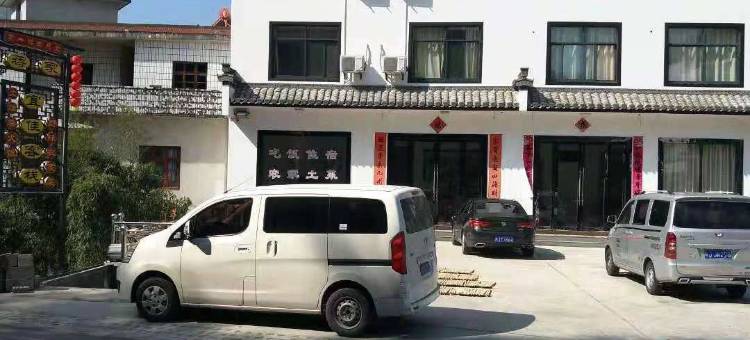 黄山蒋家宜家客栈图片