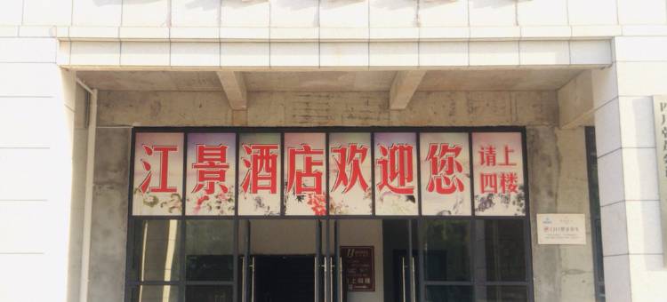 苍溪江景酒店图片