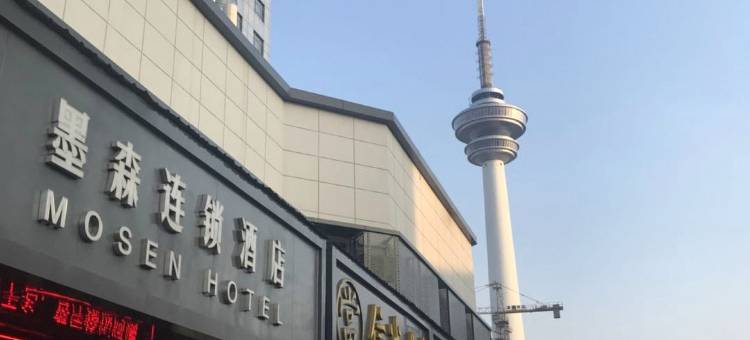 墨森连锁酒店(濠河风景区和平桥地铁站店)图片