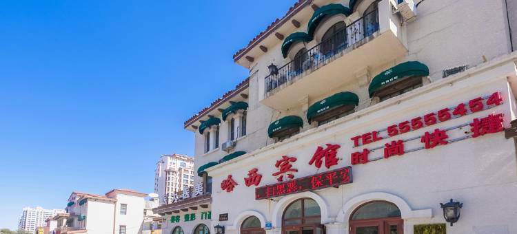 哈西宾馆(哈尔滨哈西万达广场哈西高铁站店)图片