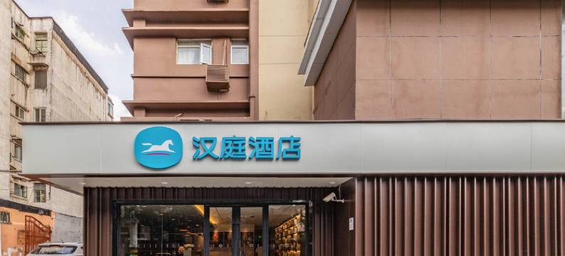 汉庭酒店(上海大宁音乐广场新店)图片