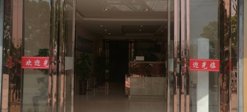 无为西凤宾馆图片