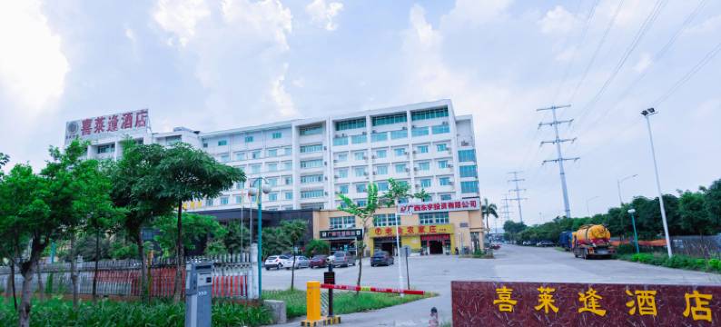 喜莱逢酒店(南宁东站奥特莱斯店)图片