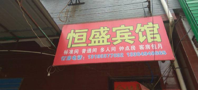 恒盛宾馆(西安康杜村店)图片
