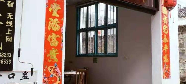 婺源状元巷客栈图片