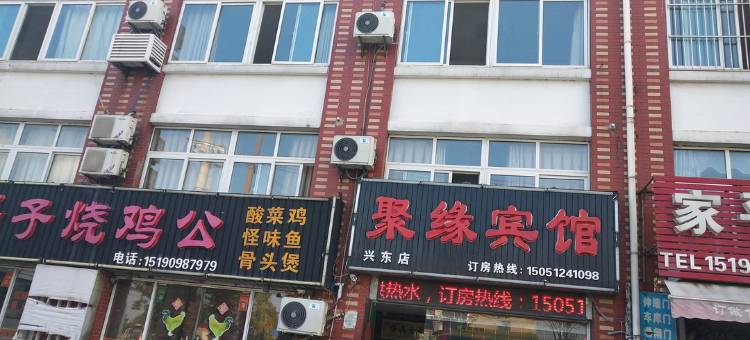 南通聚缘宾馆图片