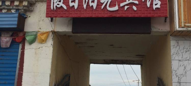 青海湖黑马河假日阳光宾馆图片
