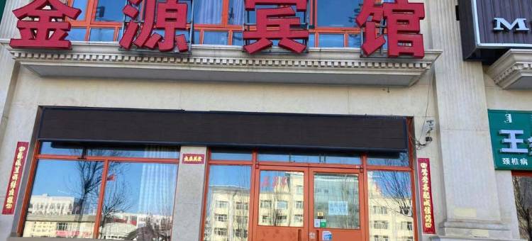 察右后旗金源宾馆图片