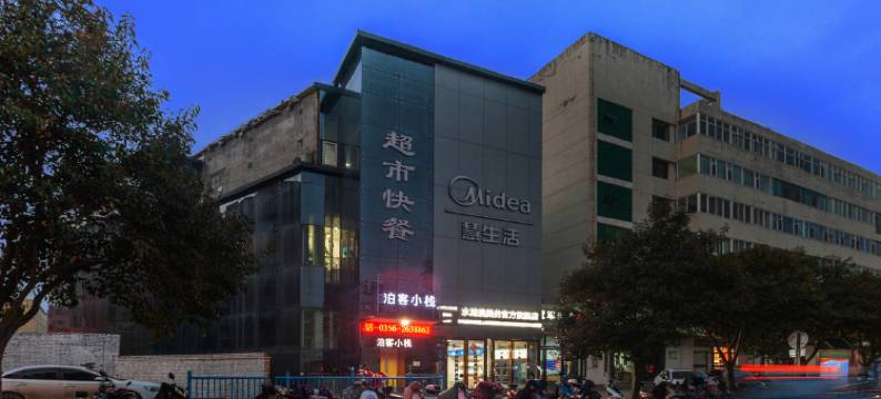 晋城泊客小栈(泽州公园店)图片