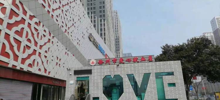 一支百合智慧民宿(徐州铜山万达店)图片