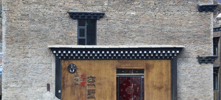 稻城亚丁扎西空墅藏文化主题酒店图片