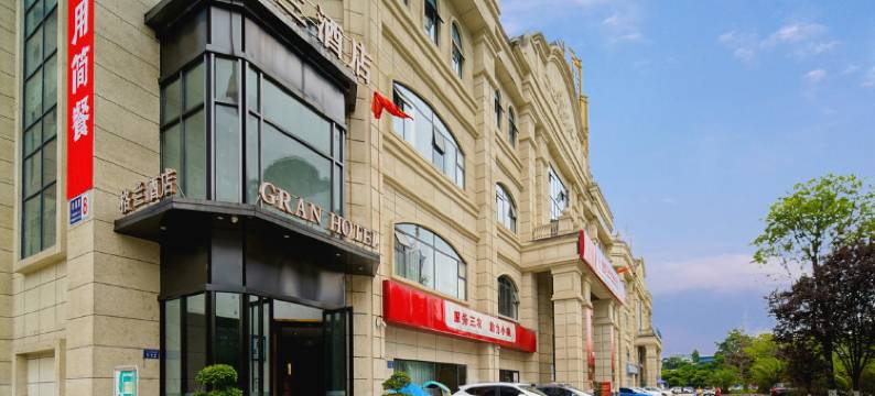 江油格兰酒店图片