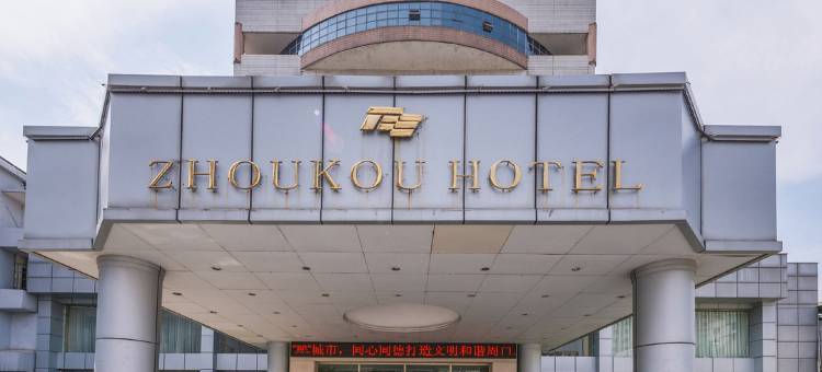 周口饭店(万顺达百货客运中心站店)图片