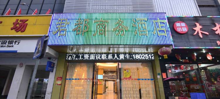 君都酒店(东莞东城万达广场店)图片