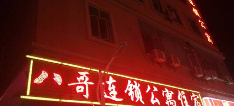 东莞八哥连锁公寓住宿图片