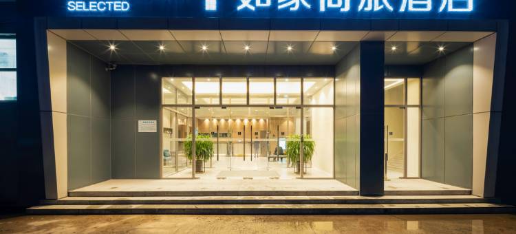 如家商旅酒店(天津站河东万达广场店)图片