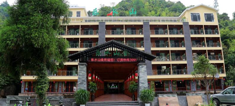宜章乐水山假日酒店图片