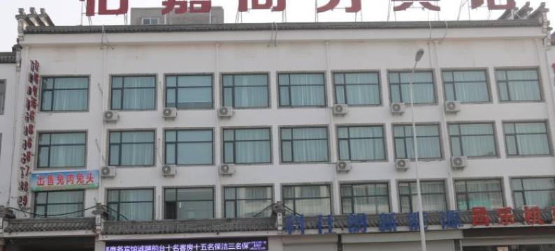 南乐怡嘉商务酒店图片