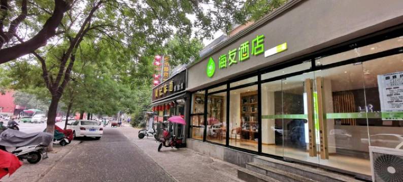 嗨友酒店(洛阳建设路店)图片