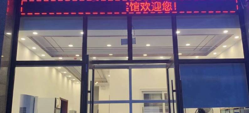 瓦房店雨露主题宾馆图片