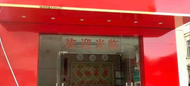 南昌龙翔宾馆图片