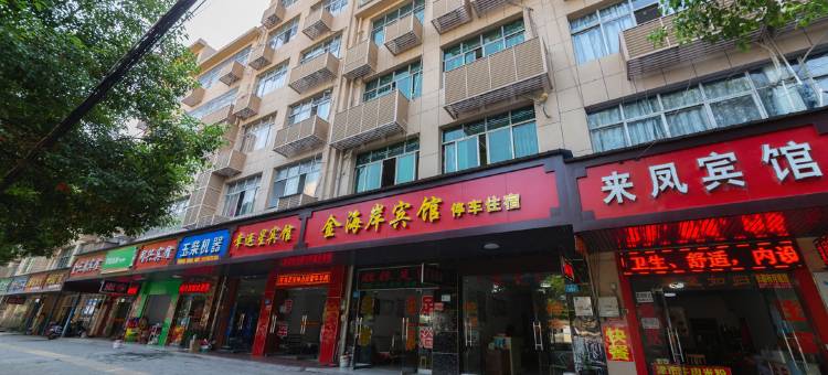 常德金海岸宾馆图片