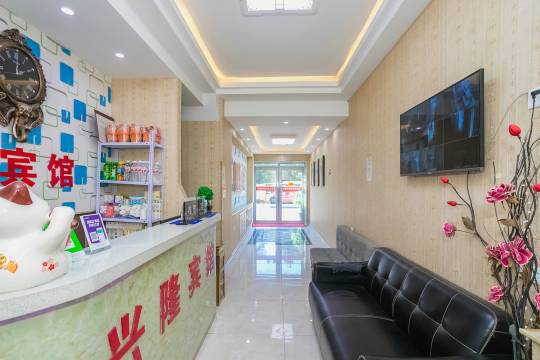 哈尔滨兴隆快捷宾馆(火车站南广场店)