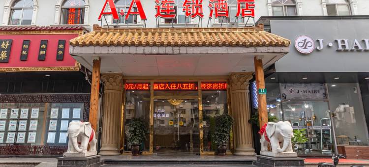 AA连锁酒店(上海五角场长海医院店)图片