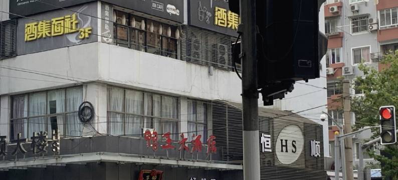 上海红丰乐旅馆图片