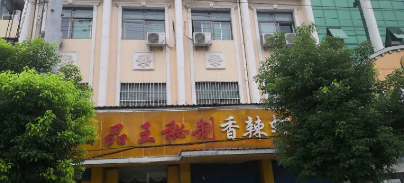 遂平枫霖快捷宾馆图片