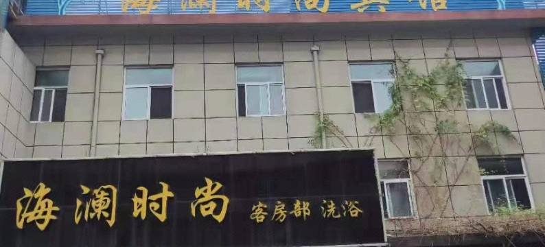 林州海澜时尚宾馆图片