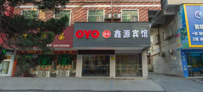 耒阳鑫源宾馆图片