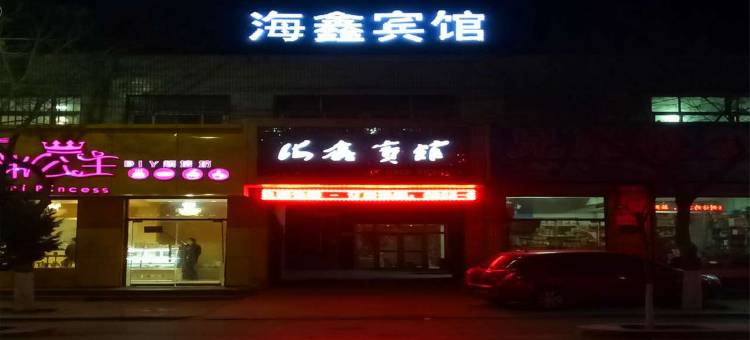 Q加·海原海鑫宾馆图片