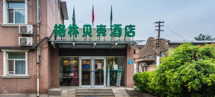 格林豪泰酒店(保定火车站河北农业大学店)图片