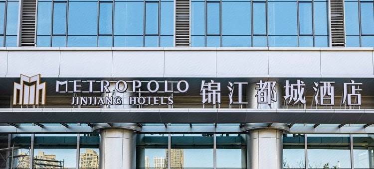 威海高铁站韩乐坊锦江都城酒店图片
