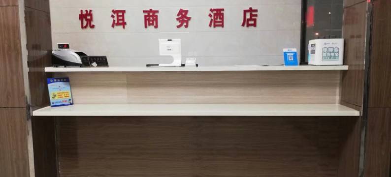 上海悦洱商务酒店(南汇大学城店)图片