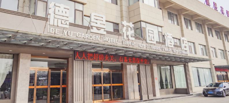 永寿德昱花园酒店图片