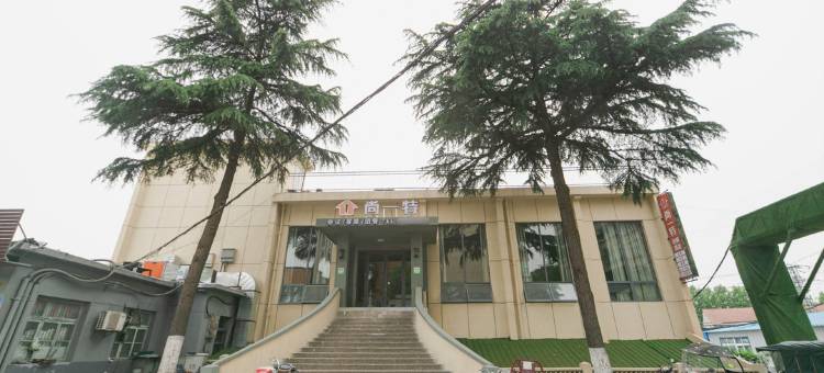 尚一特连锁酒店(湖北文理学院店)图片