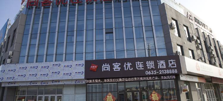 尚客优酒店(高唐东兴路店)图片