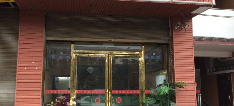 习水伏龙宾馆图片
