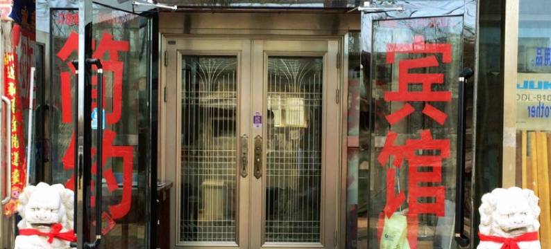 大连简约客栈图片