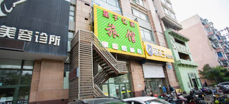 沈阳星子忆家精致旅馆图片