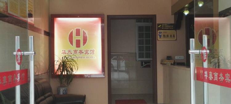 建始华泰商务宾馆图片