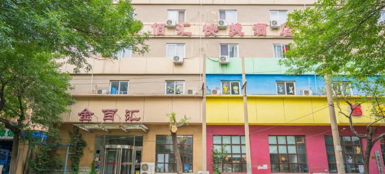 天津金百汇快捷酒店(天津站店)图片
